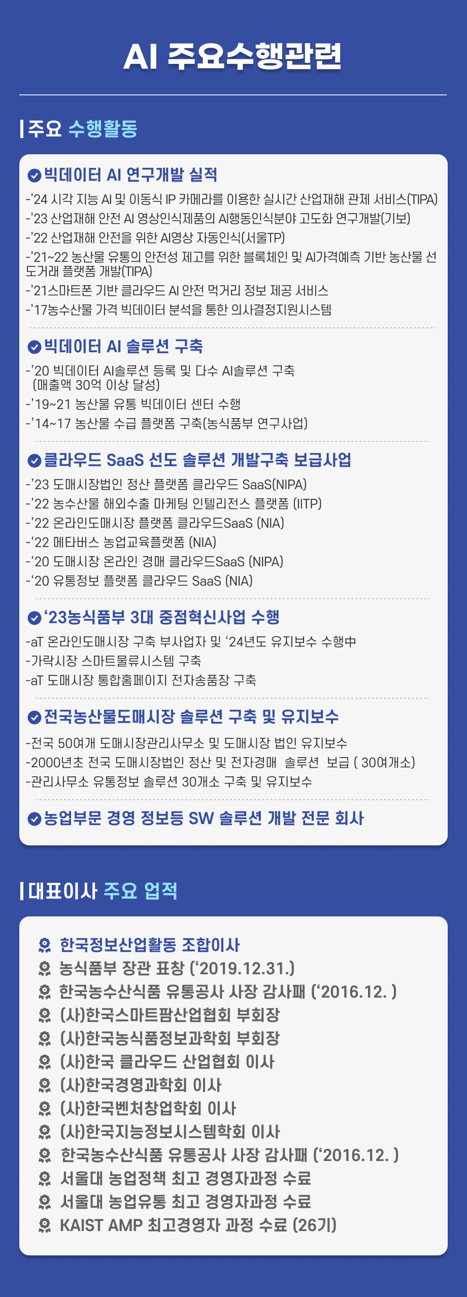 AI관련연구연혁