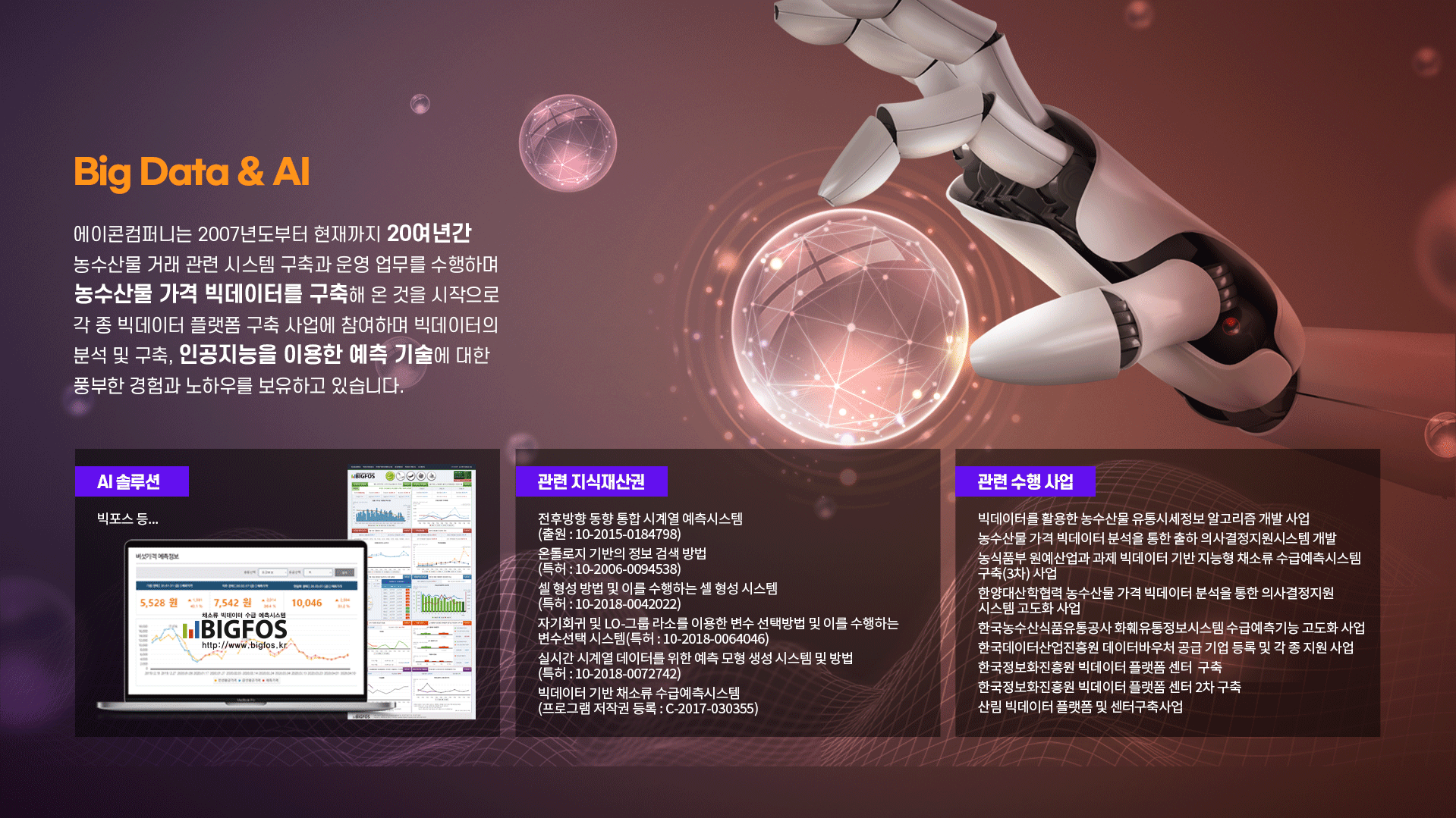빅데이터AI