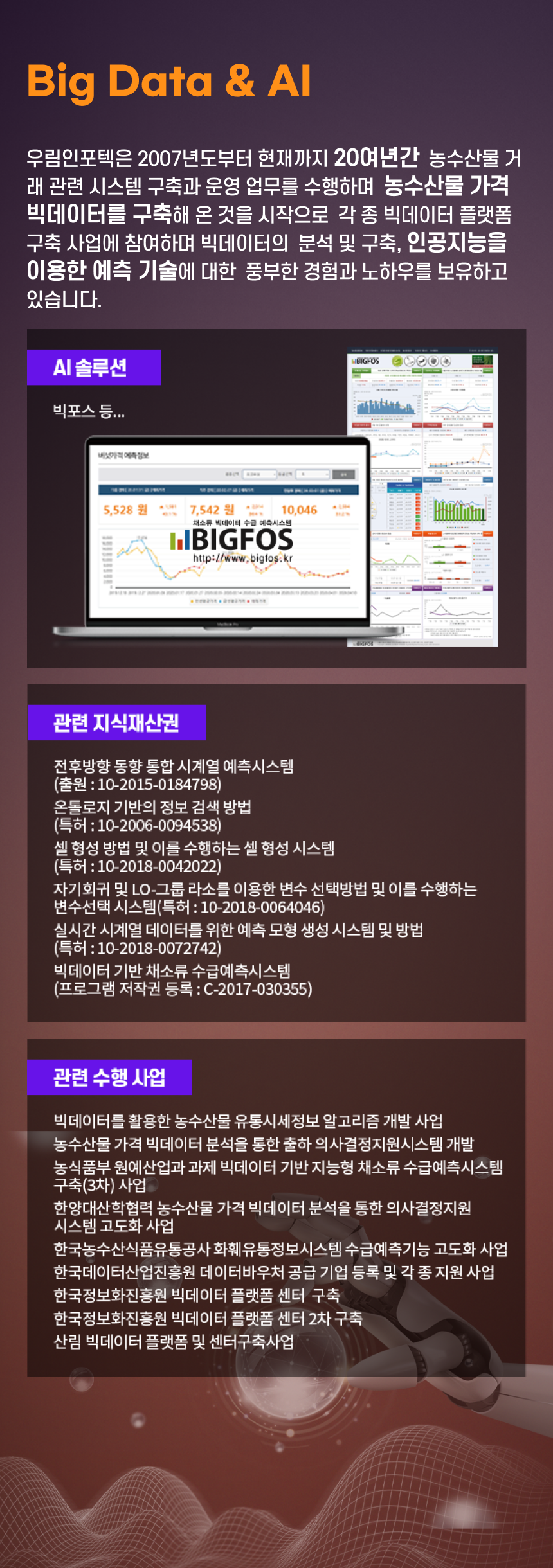 빅데이터AI