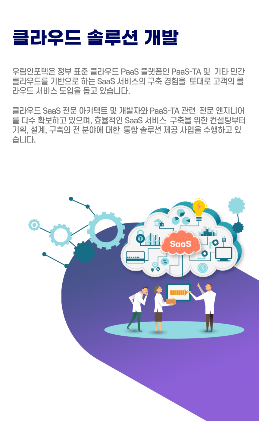 클라우드 솔루션 개발