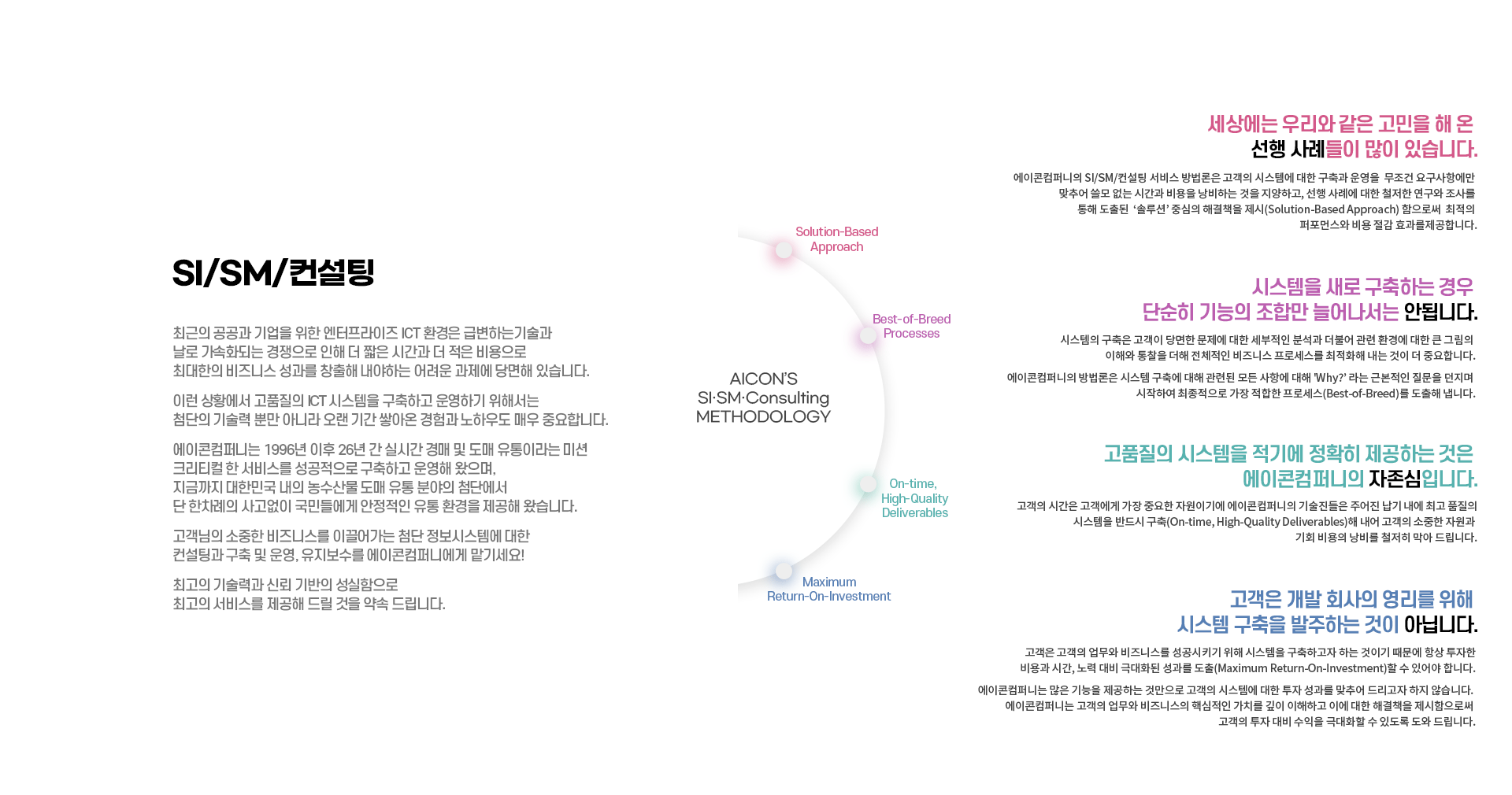 SI/SM/컨설팅