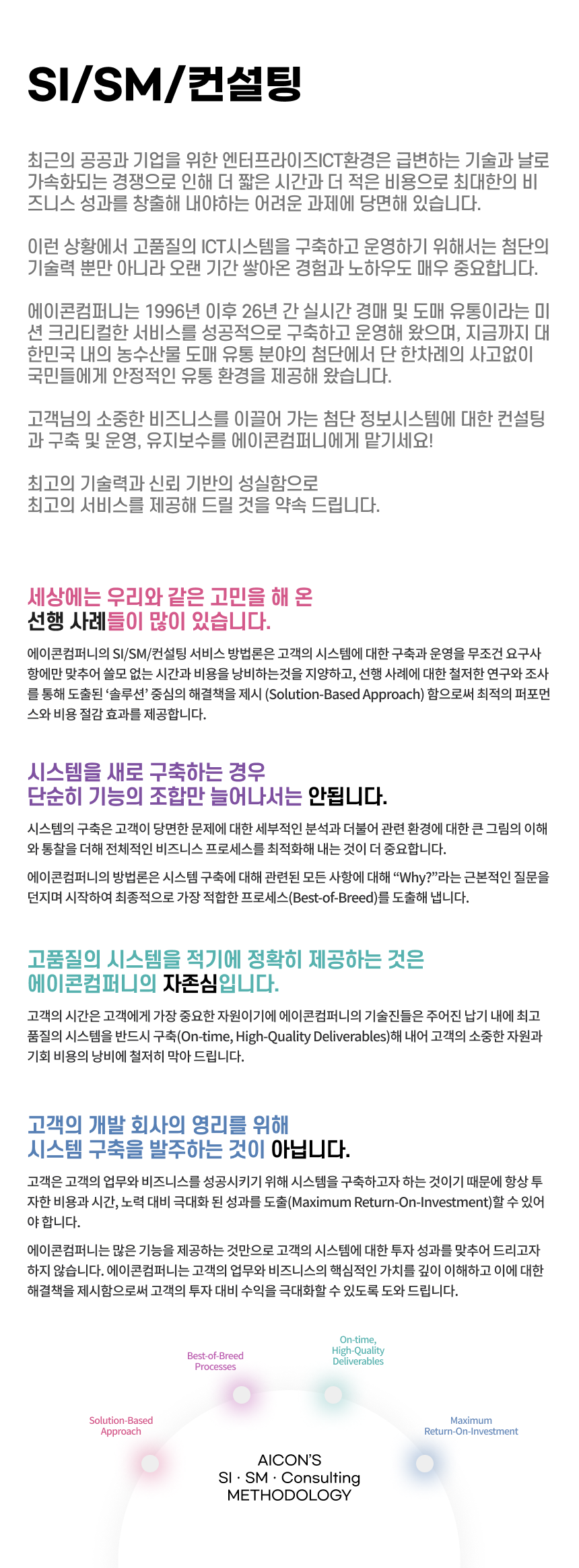 SI/SM/컨설팅